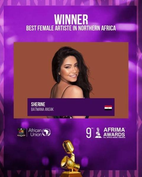 شيرين تفوز بجائزة عالمية وسط أزمتها الصحية