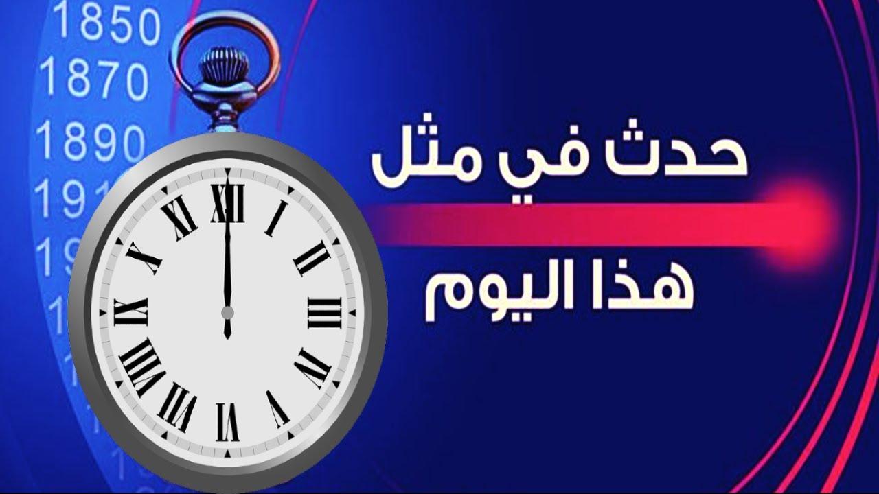 في مثل هذا اليوم تمر علينا ذكرى تظهر الغيرة والنخوة الإسلامية الا وهي قيام المعتصم بتحرير إمرأة نادت "وامعتصماه