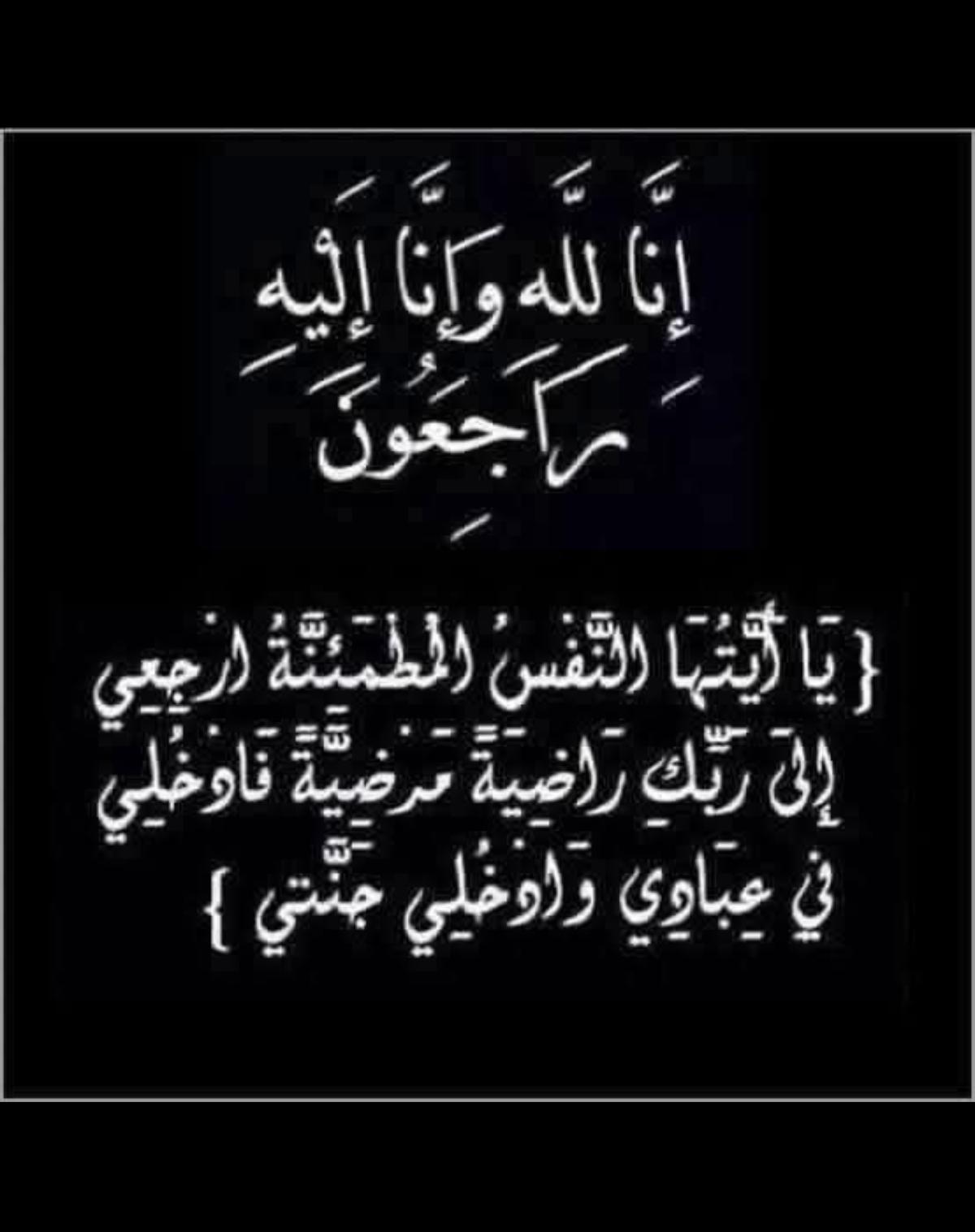 اسرة وكالة انباء الشرق العربى ، تنعي ، بخالص التعازي إلى الإعلامي ومدير العلاقات العامة بوكالة انباء الشرق العربي الاستاذ وائل الشرقاوي في وفاة ولدة سيادته