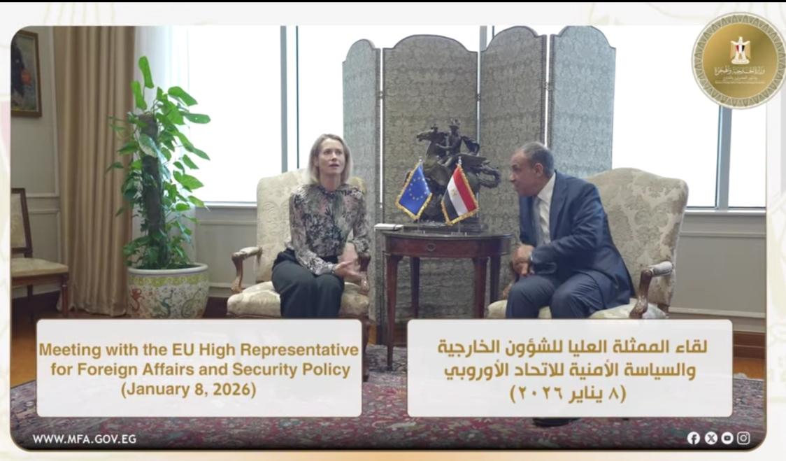 د. بدر عبد العاطي يستقبل كايا كالاس، الممثلة العليا للشئون الخارجية والسياسة الأمنية للاتحاد الأوروبي