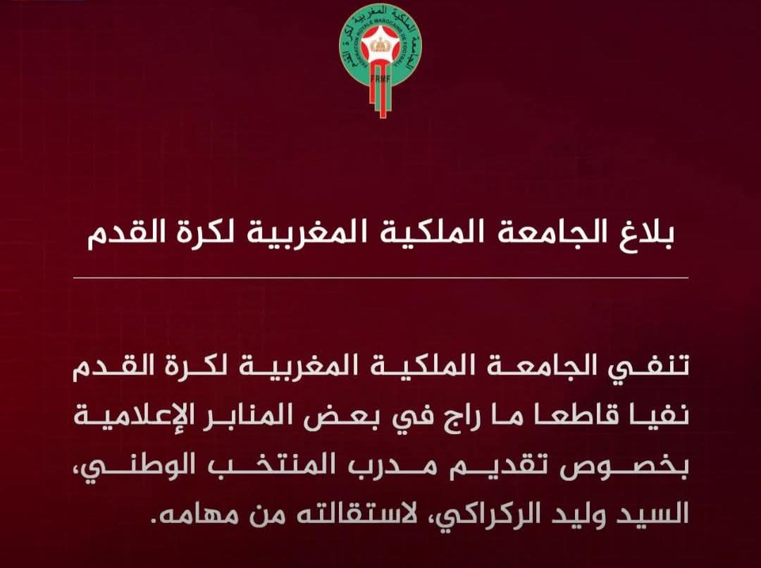 الجامعة الملكية تنفي استقالة وليد الركراكي من تدريب منتخب اسود الاطلس