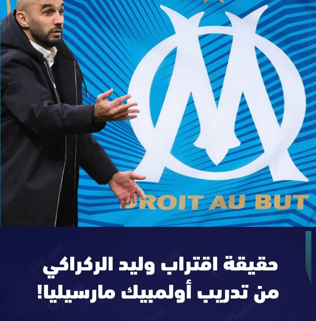 خبر مفاجئ يتعلق بمستقبل وليد الركراكي، مدرب المنتخب المغربي.
