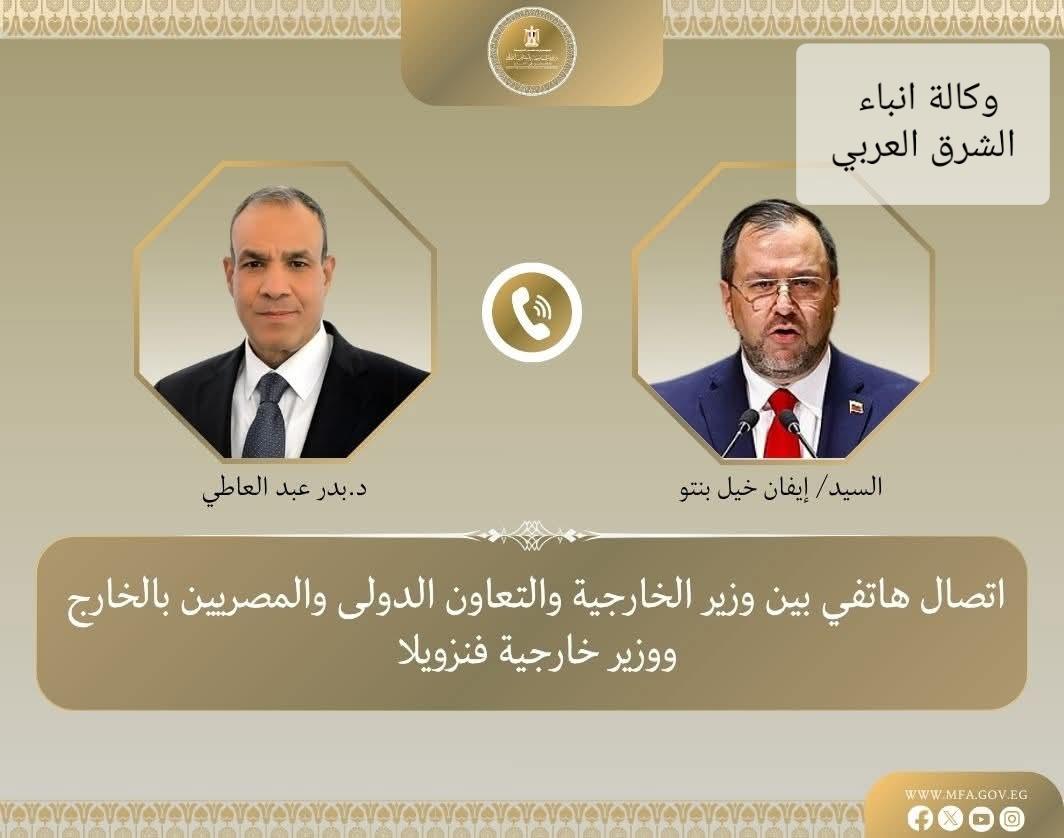 إتصال هاتفي بين وزير الخارجية ووزير خارجية فنزويلا