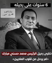 من هو الرئيس " حسنى مبارك "