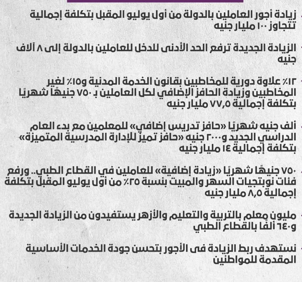 وزارة المالية :زيادة أجور العاملين بالدولة من أول يوليو المقبل