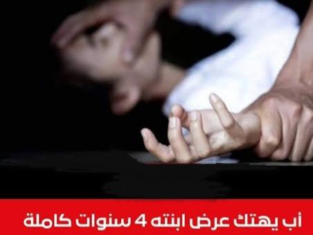 محكمة جنوب القاهرة، تقرر تجديد حبس أب متهم بالتعدي الجنسي على ابنته البالغة من العمر 18 عامًا