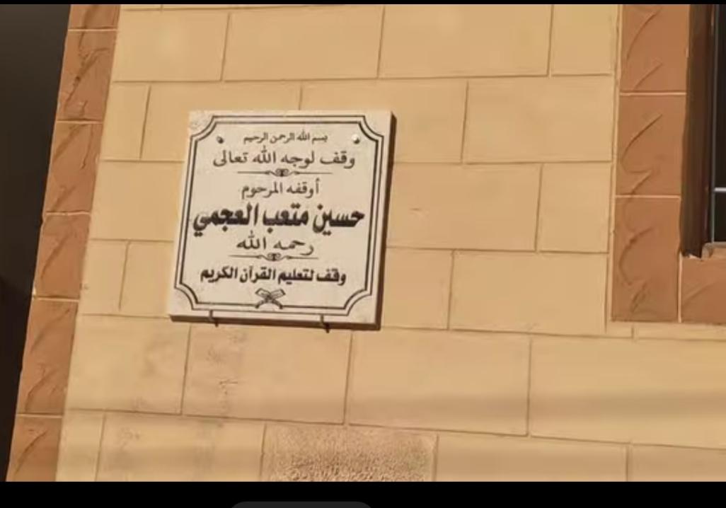 إفتتاح أول مدرسة قرآنية متطورة بقرية الغريب بمركز سنورس بتبرعات مصرية سعودية