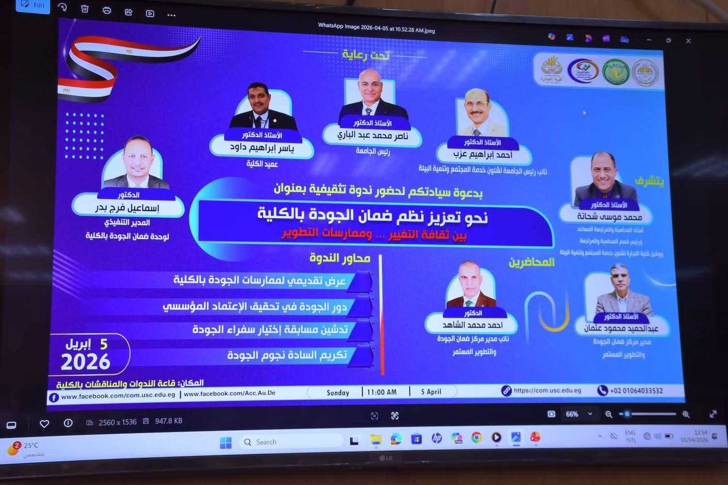 رئيس جامعة مدينة السادات يشهد ندوة حول «تعزيز نظم ضمان الجودة بين ثقافة التغيير وممارسات التطوير»