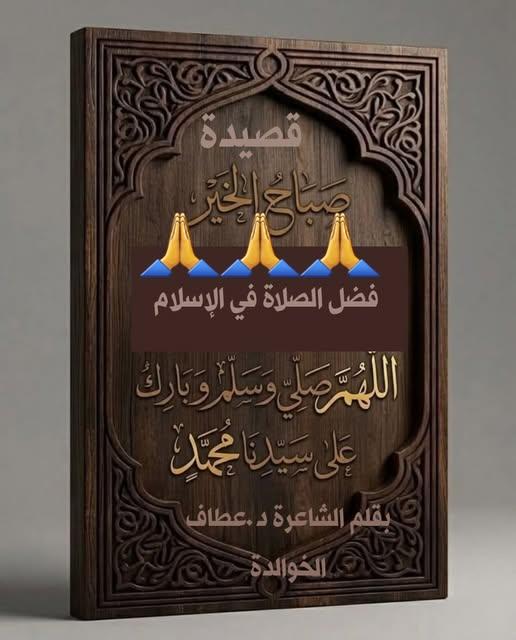 فَضْلُ الصَّلاةِ في الإسلام