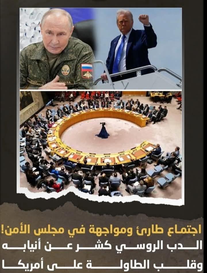 الدب الروسي كشر عن أنيابه