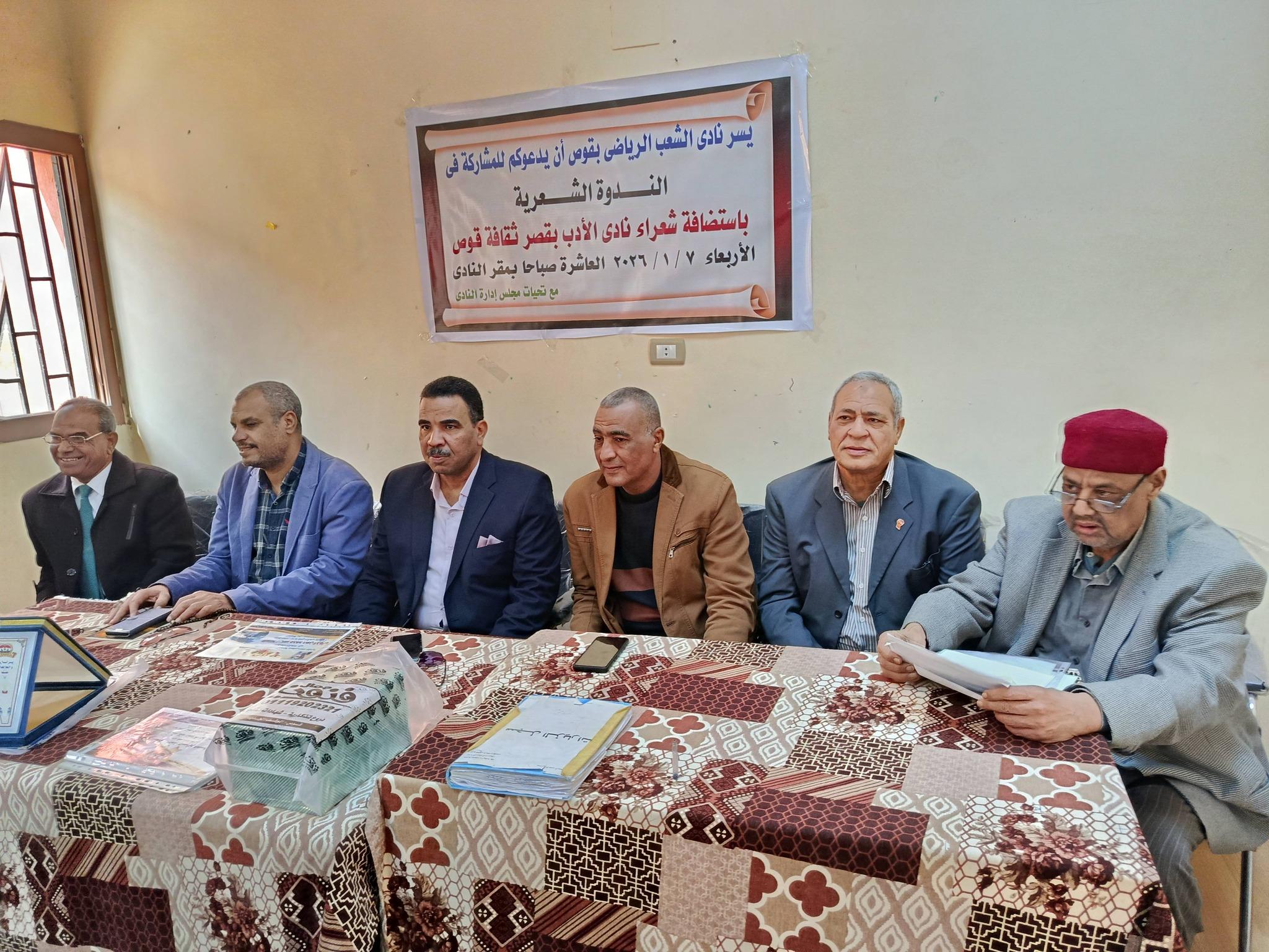 ندوة شعرية بنادى الشعب الرياضى بقوص صباح اليوم الاربعاء