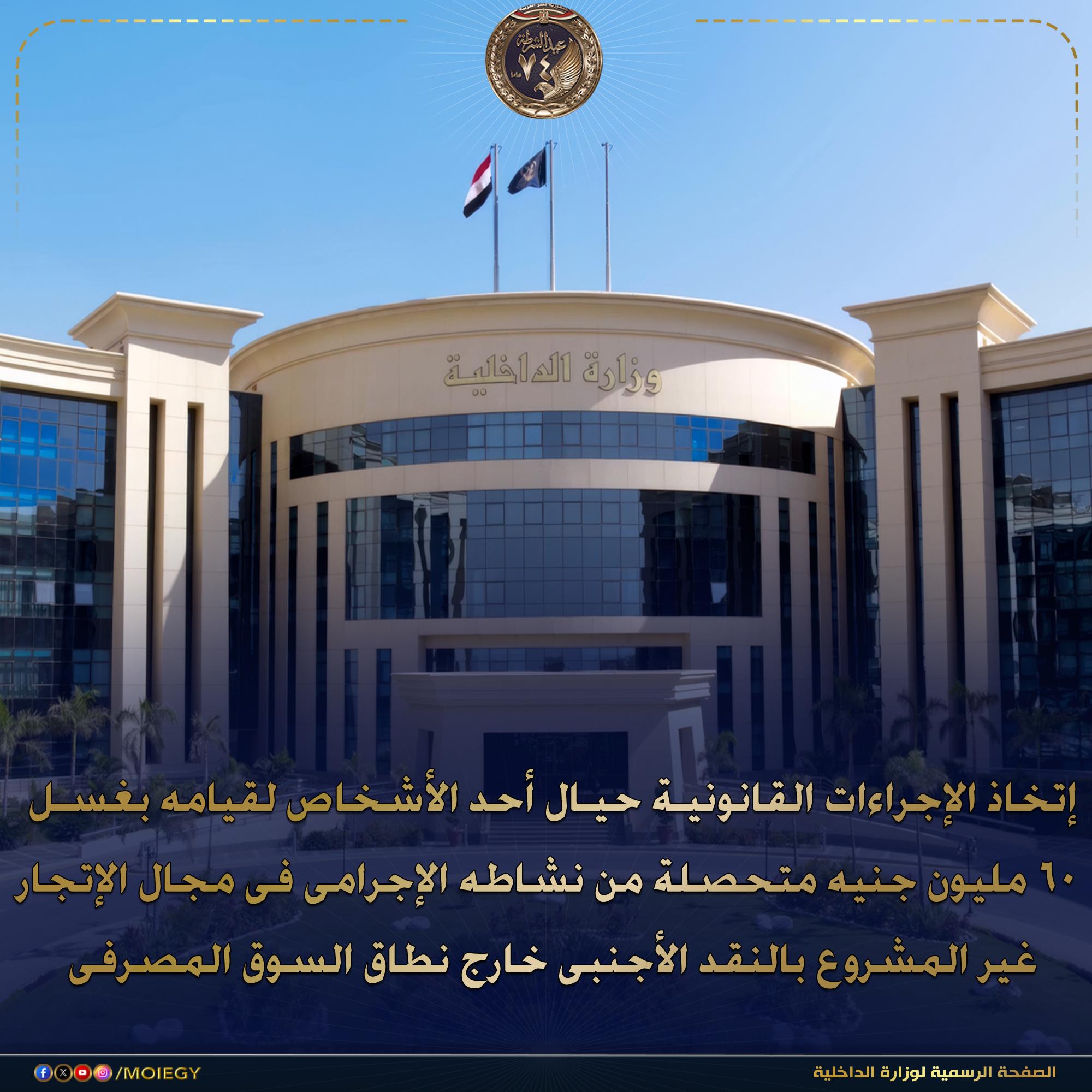 طبط(أحد الأشخاص – مقيم بالقاهرة) لقيامه بغسل الأموال المتحصلة من نشاطه الإجرامى فى مجال الإتجار غير المشروع بالنقد الأجنبى