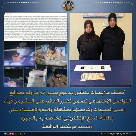 القبض على احدى السيدات وكلايمتها لقيامهم بمغافلة الموطنين واستبدال بطاقة الدفع الالكترونى وسرق الارصدة