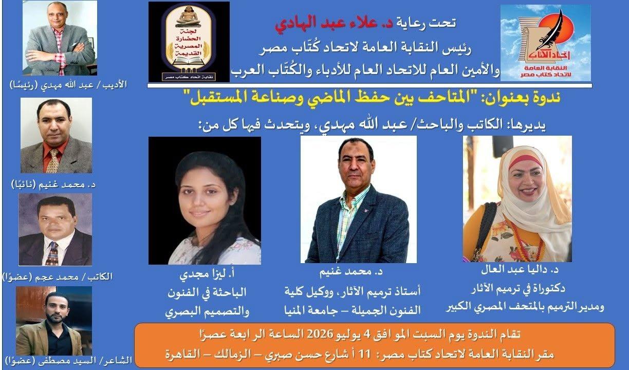 المتاحف المصرية من غرف حفظ التاريخ إلى منصات صناعة الوعي وبناء الهوية الوطنية