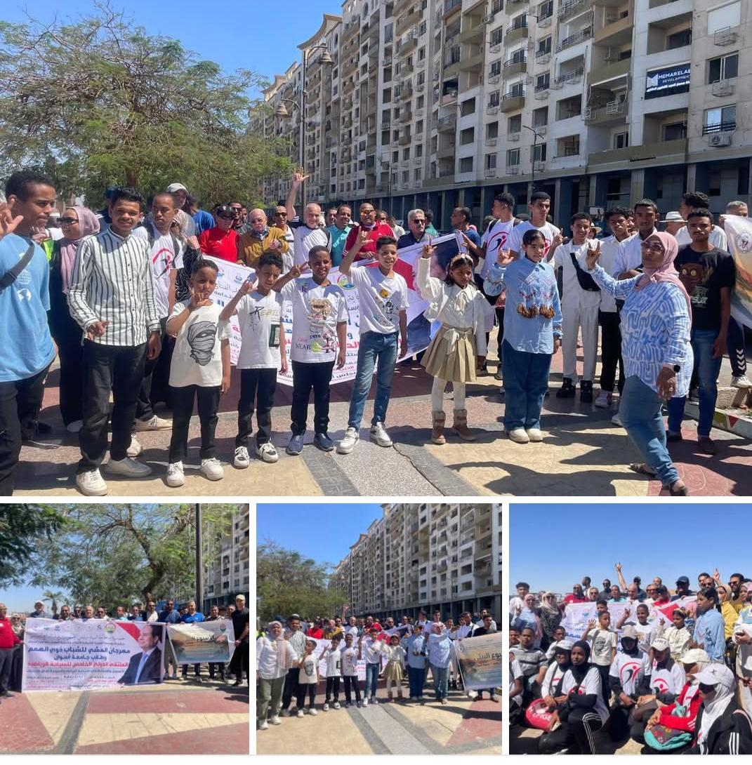 جامعة أسوان تواصل فاعليات اليوم الثاني للملتقى الدولي الخامس للسياحة الرياضية بفعاليات متنوعة مهرجان المشي لذوي الههم