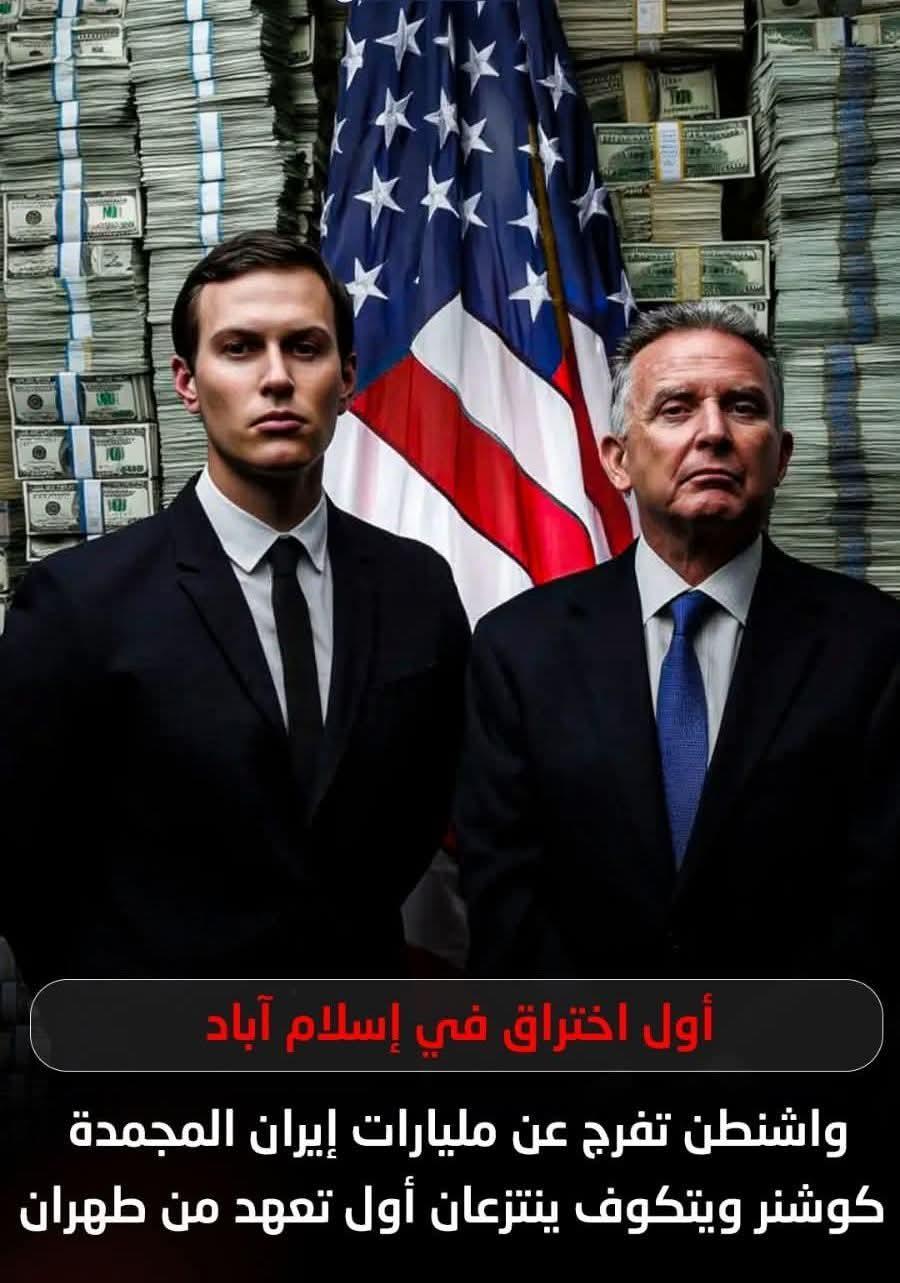 الدخان الأبيض يبدأ في الصعود من إسلام آباد هل حُسمت صفقة المليارات أمن الطاقة العالمي؟