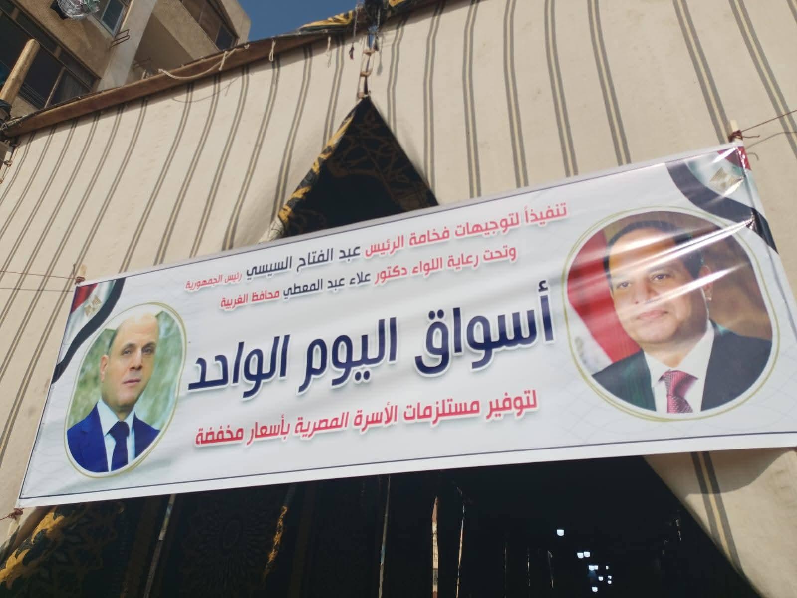 محافظ الغربية يطلق خطة شاملة لتنظيم أسواق "اليوم الواحد" بالمراكز والمدن