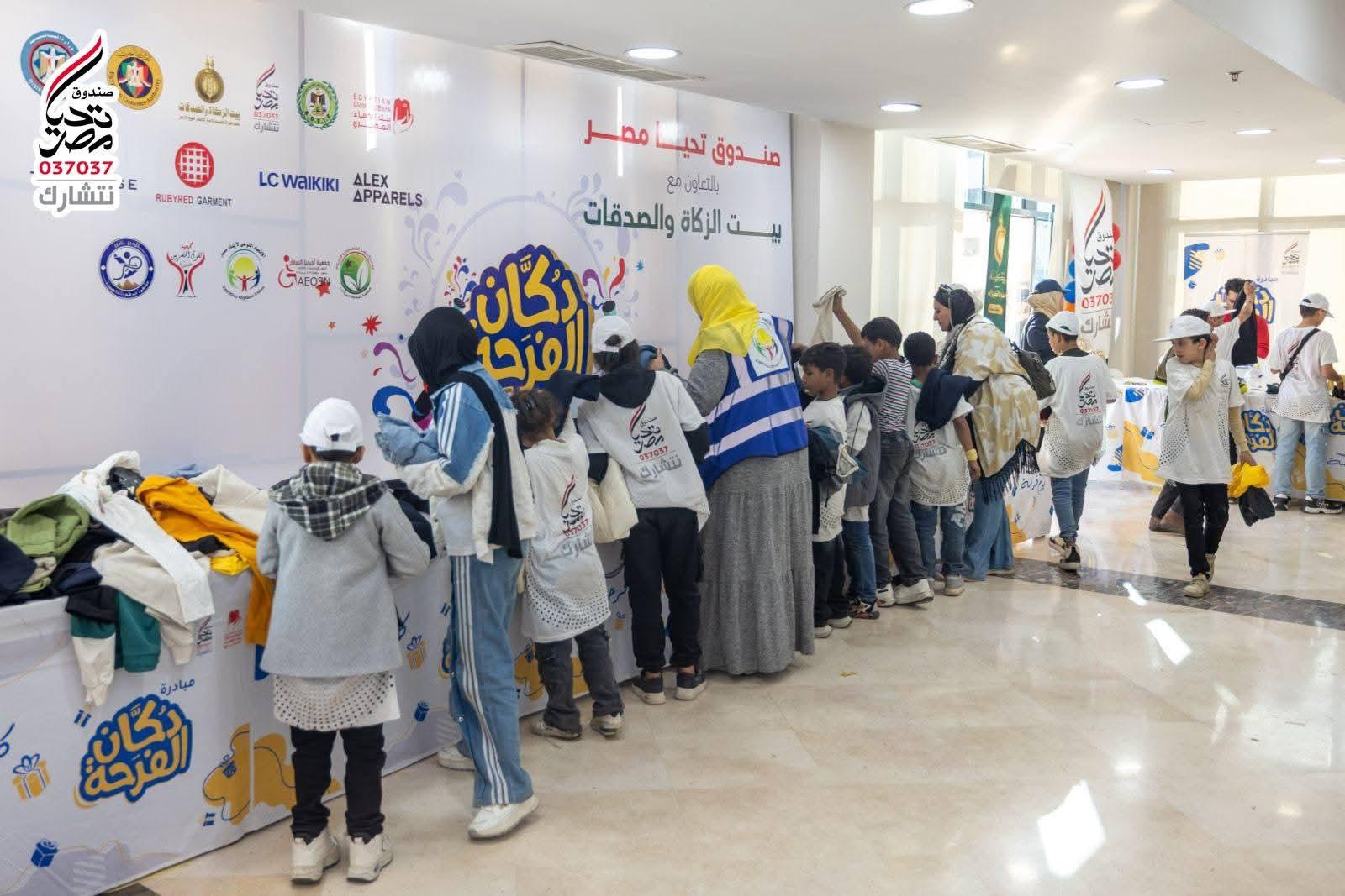 صندوق تحيا مصر وبيت الزكاة والصدقات يطلقان "كرنفال الفرحة" بمدينة الأسمرات لإدخال البهجة على قلوب 1500 طفل