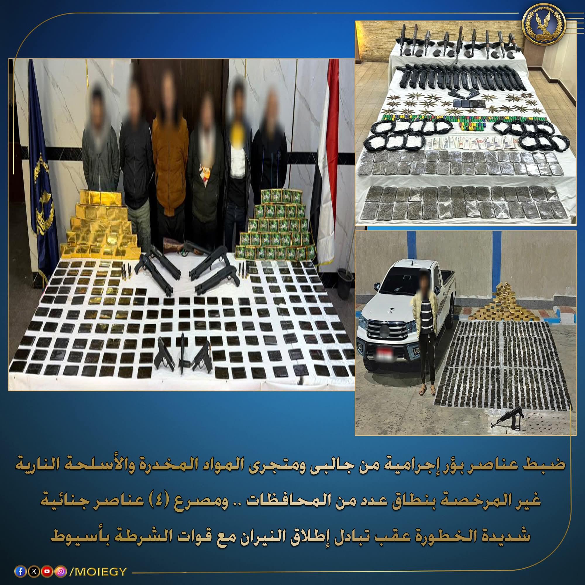 وزارة الداخلية تواصل توجيه الضربات الإستباقية للبؤر الإجرامية جالبى ومتجرى المواد المخدرة والأسلحة النارية غير المرخصة