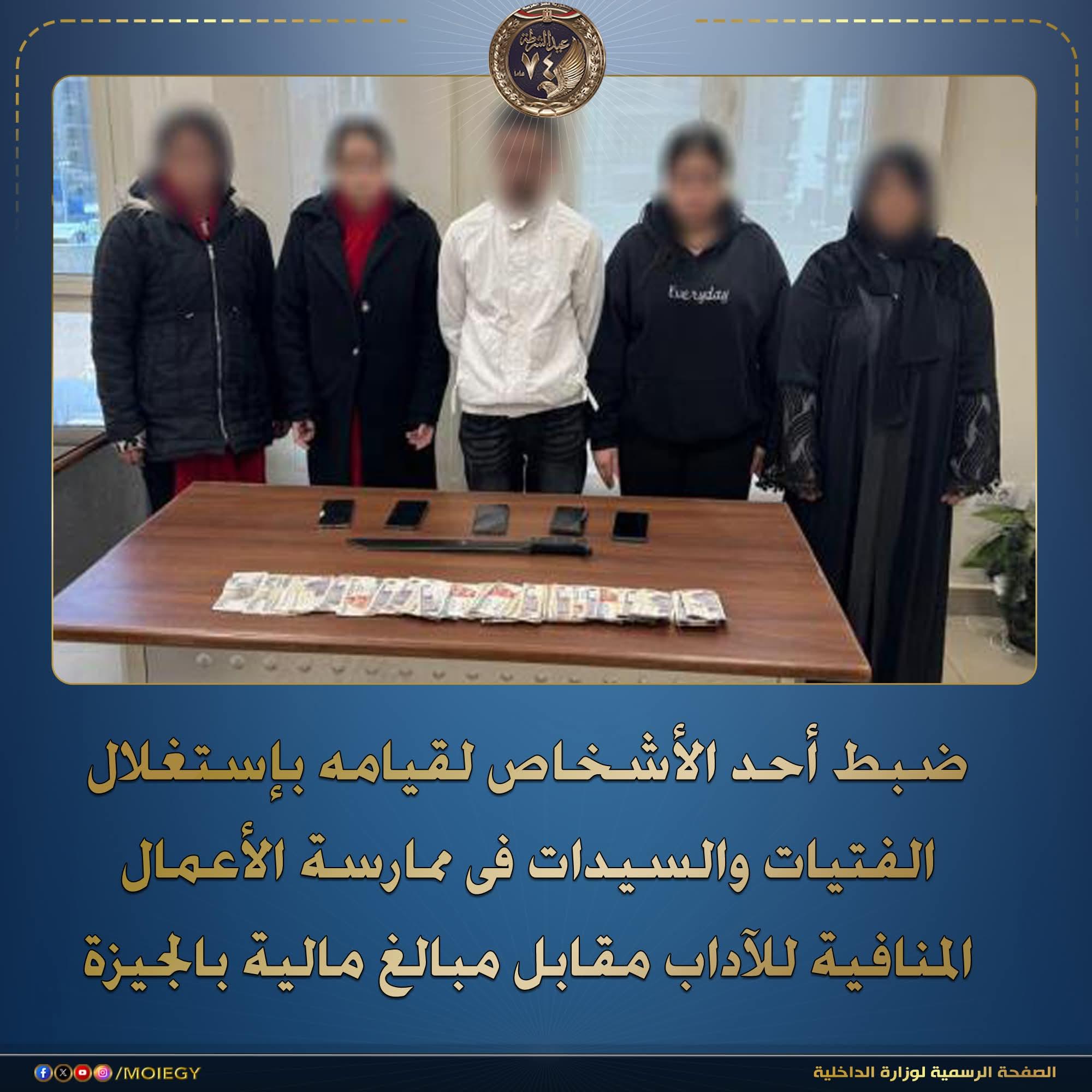 ضبط أحد الأشخاص فى إستقطاب الفتيات والسيدات لممارسة الأعمال المنافية للآداب العامة