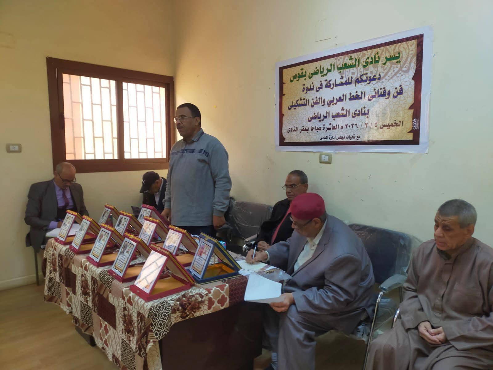 اليوم فعاليات ندوة الخط العربي وتكريم الخطاطين الراحلين بنادى الشعب الرياضى بقوص