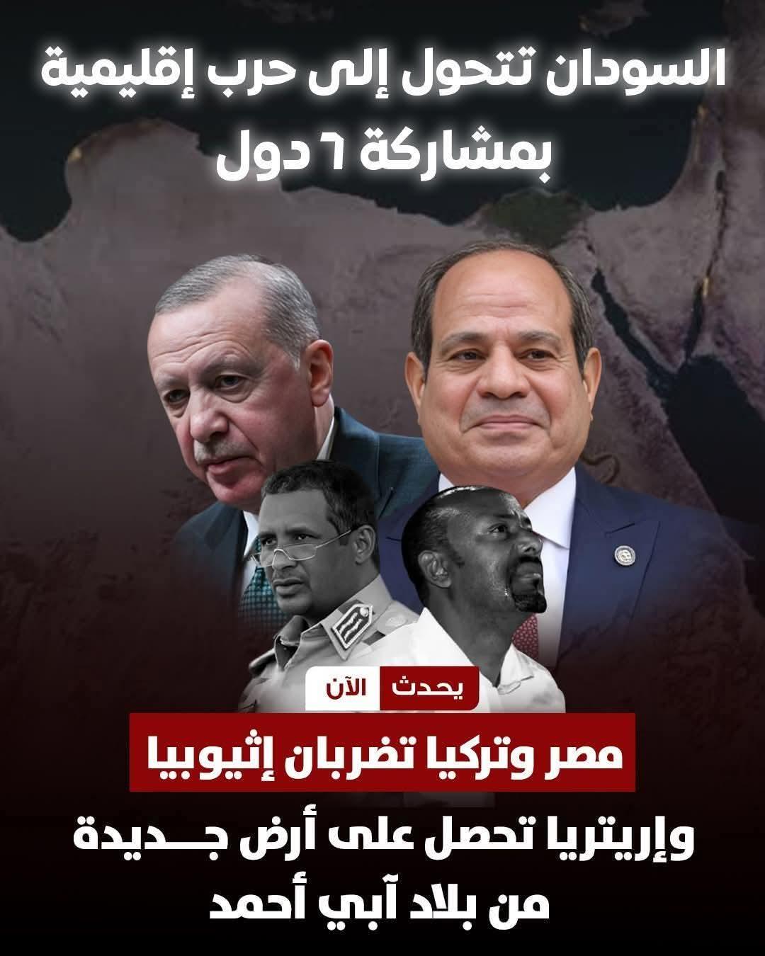 اشتعلت الأمور في القرن الأفريقي بعد تورّط إثيوبيا بشكل رسمي فى الحرب السودانية.