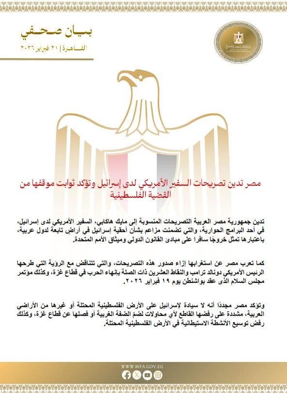مصر تردت على مزاعم سفير أمريكا "بأحقية إسرائيل في أراض دول عربية"