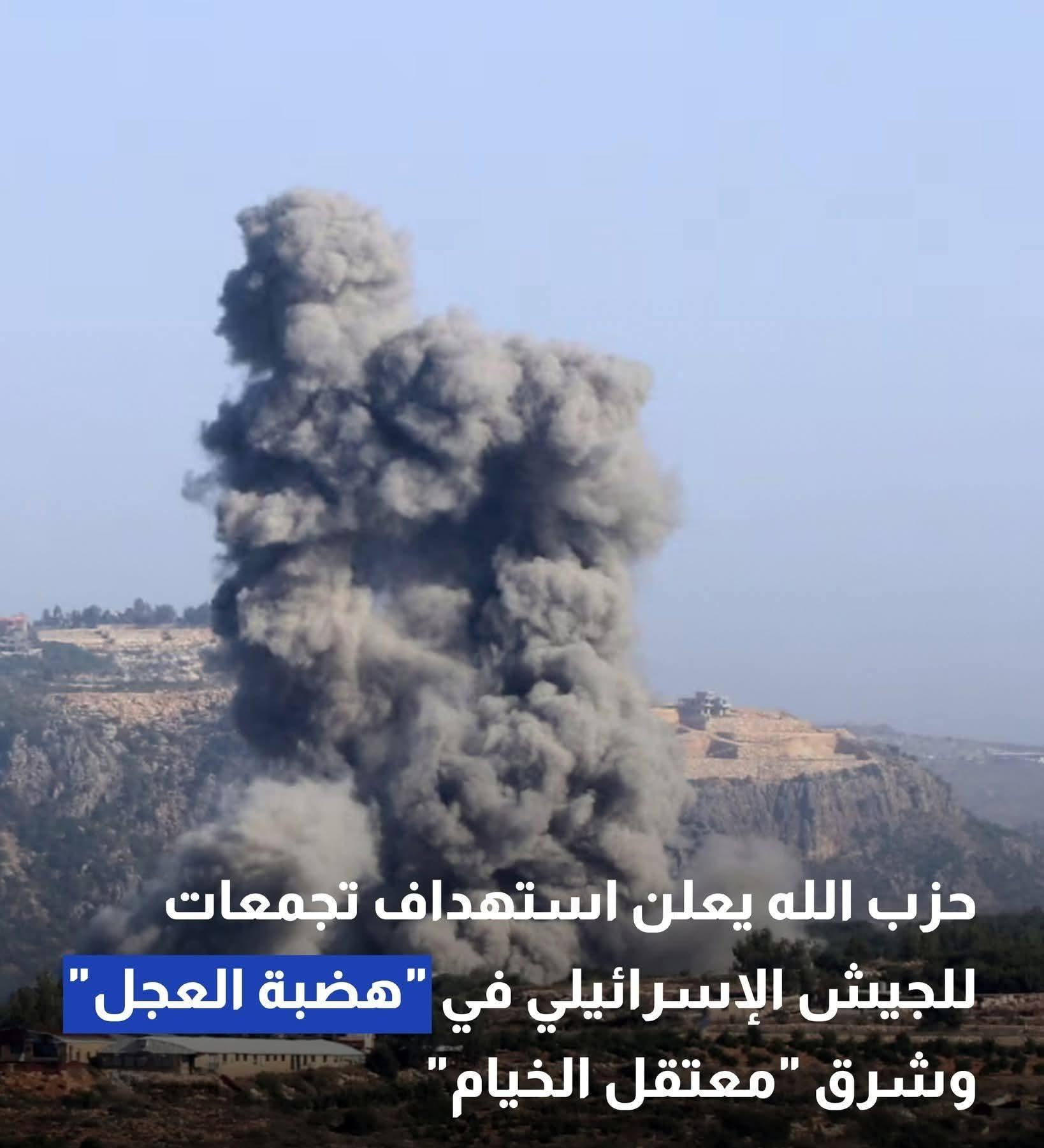 حزب الله رصد إصابات مباشرة في صفوف قوات الاحتلال بمحيط معتقل الخيام.