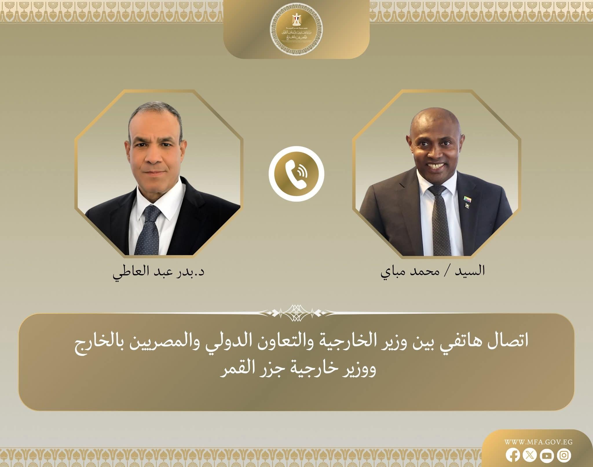 وزير الخارجية يتلقى اتصالاً هاتفياً من وزير خارجية جزر القمر لبحث تطورات الأوضاع في الشرق الأوسط وجهود خفض التصعيد