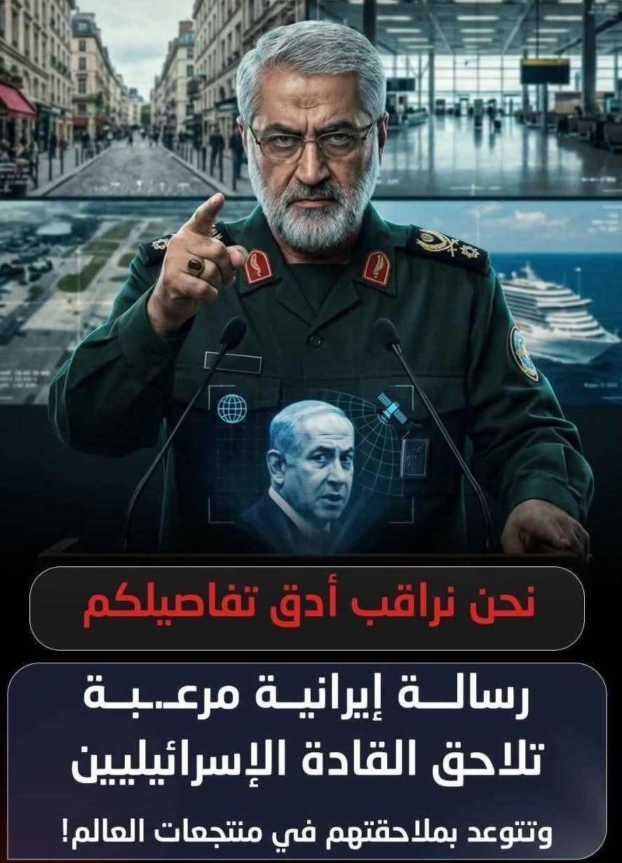 رسالة إيرانية مرعبة تلاحق القادة الإسرائيلية وتتوعد بملاحقتهم فى منتجعات العالم