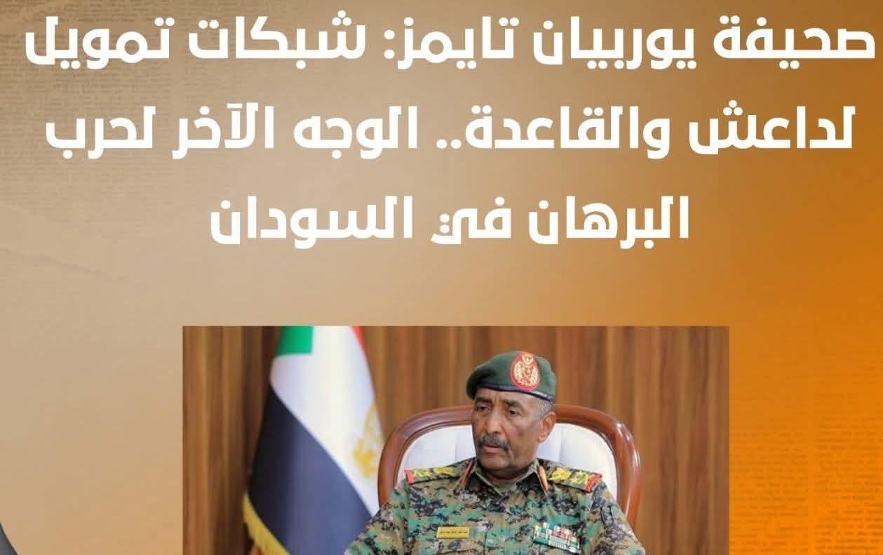 شبكات تمويل لداعش والقاعدة الوجه الآخر لحرب البرهان في السودان