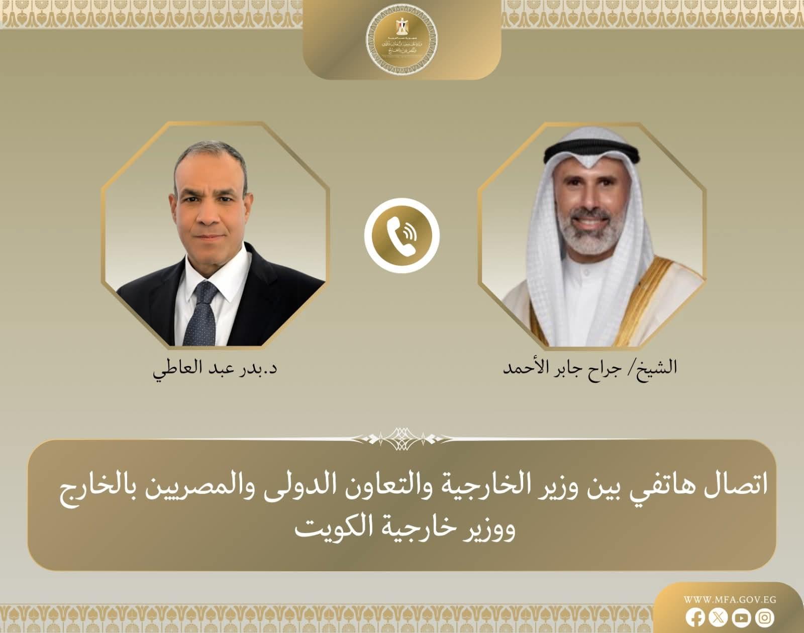 وزير الخارجية يبحث هاتفياً مع نظيره الكويتي جهود خفض التصعيد ويؤكد التضامن المطلق مع الكويت الشقيقة