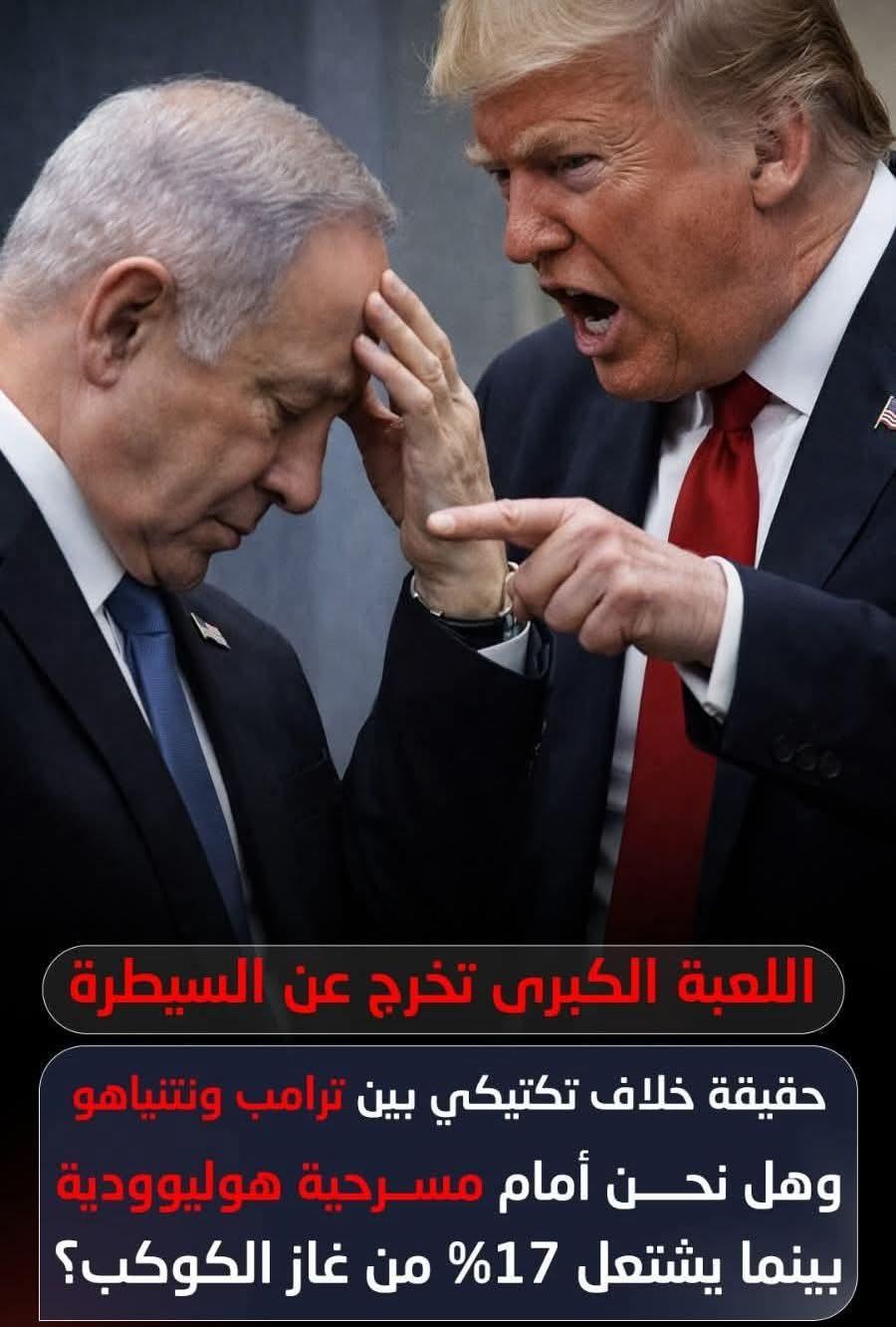 نار تحت الرماد هل انكسر التحالف المقدس بين أمريكا وإسرائيل؟