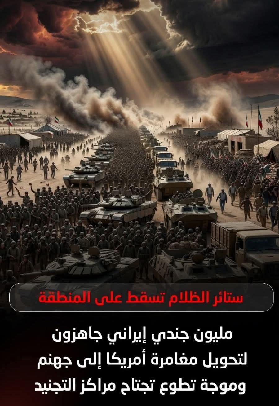 مليون جندي وجاهزية تامة هل قررت طهران قلب الطاولة؟