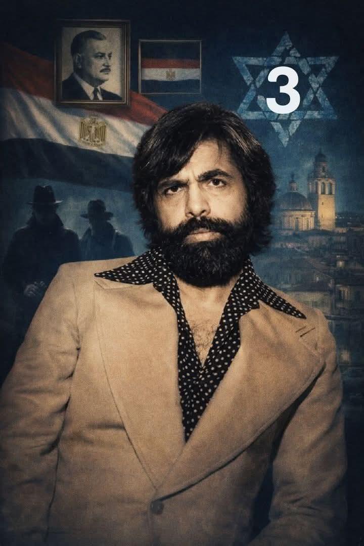 من هو سمير الاسكندرانى المطلوب عند الاسرائيلين الحلقة الثالثة والأخيرة