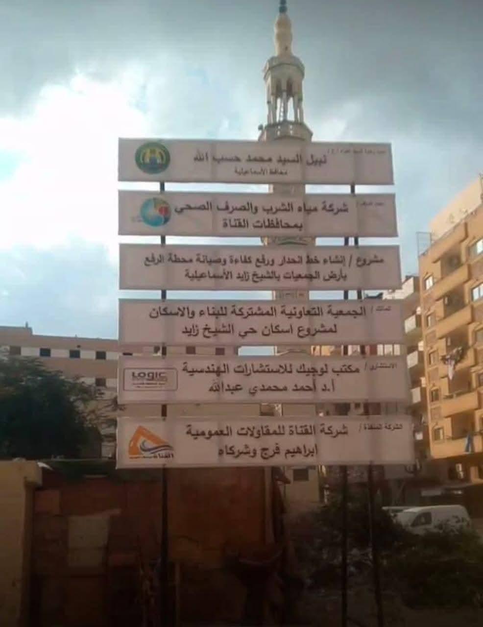 محافظ الإسماعيلية يعلن بدء أعمال التجهيز لتنفيذ مشروع احلال و تجديد محطة رفع الصرف الصحي بأرض الجمعيات