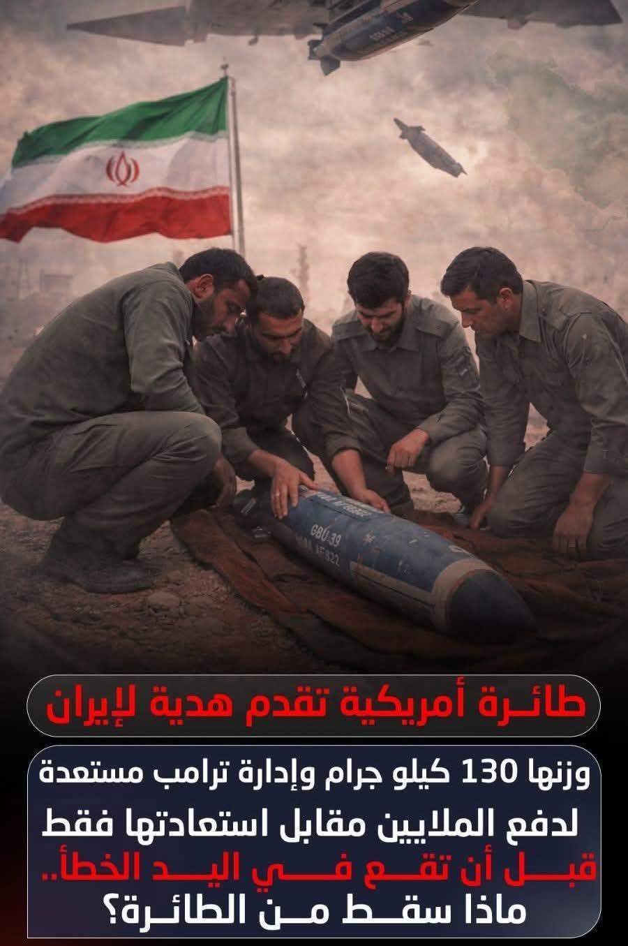 هل قدمت واشنطن أسرار ترسانتها الجوية لطهران على طبق من فضة؟