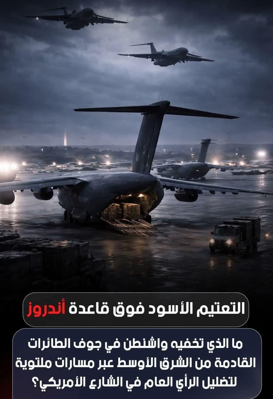 ما ذا يحدث خلف الكواليس ولماذا تتحول سماء المنطقة إلى ممرات إجلاء سرية لا تنقطع؟