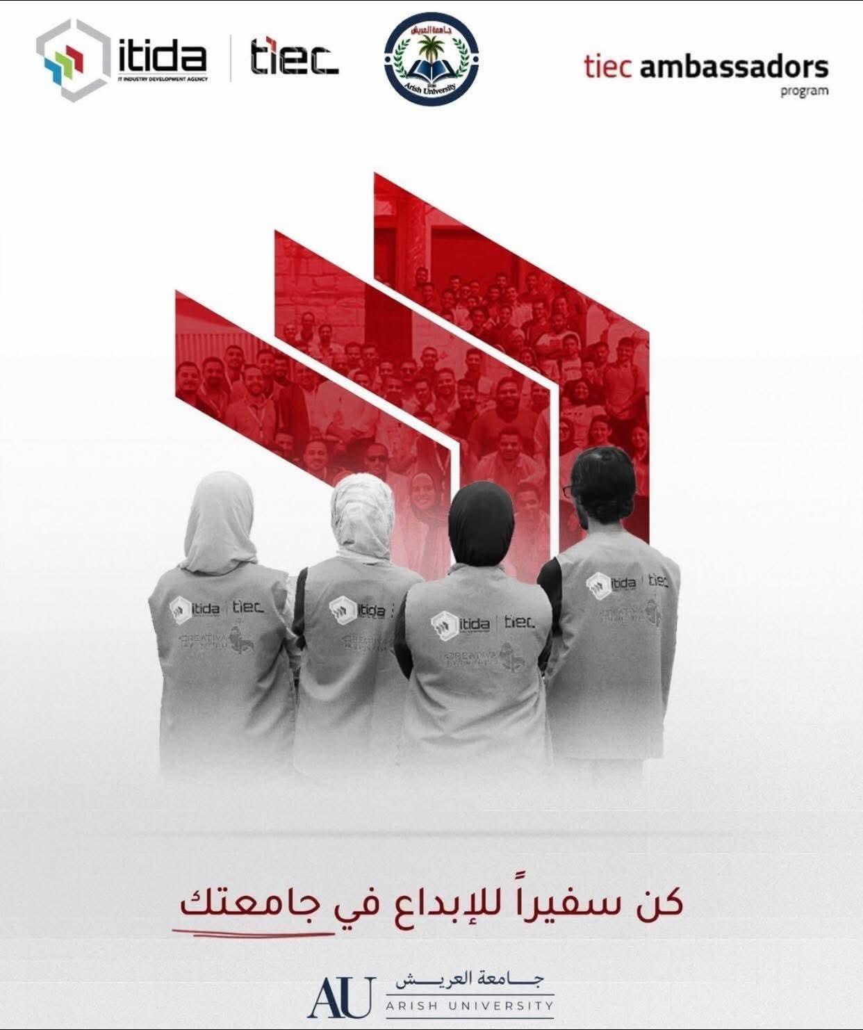 جامعة العريش و (ITIDA) تُطلقان برنامج "سفراء الإبداع" لتمكين المبتكرين من طلاب وخريجي الجامعة.