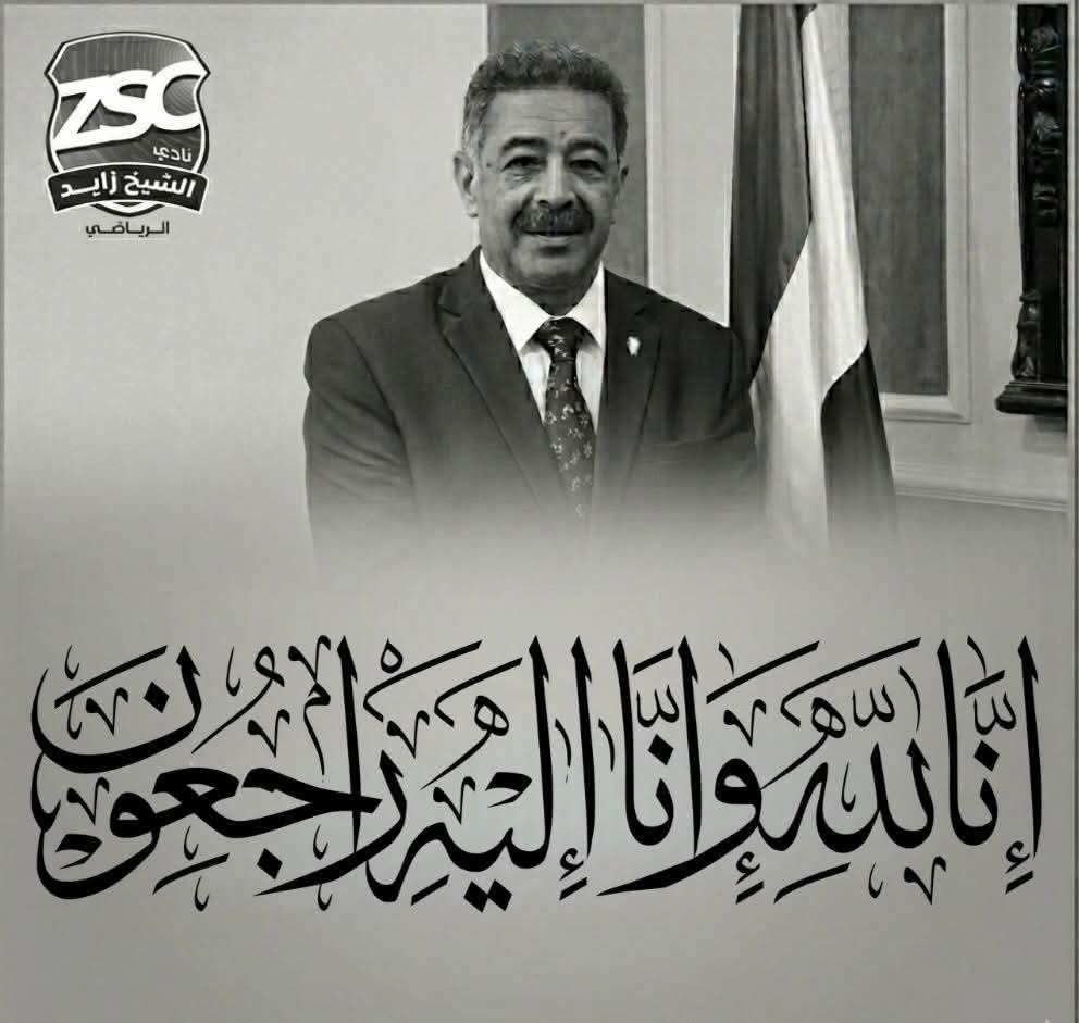 نادي الشيخ زايد الرياضي، ينعي الدكتور مجدي أبوفريخة (رئيس الاتحاد المصري لكرة السلة السابق)