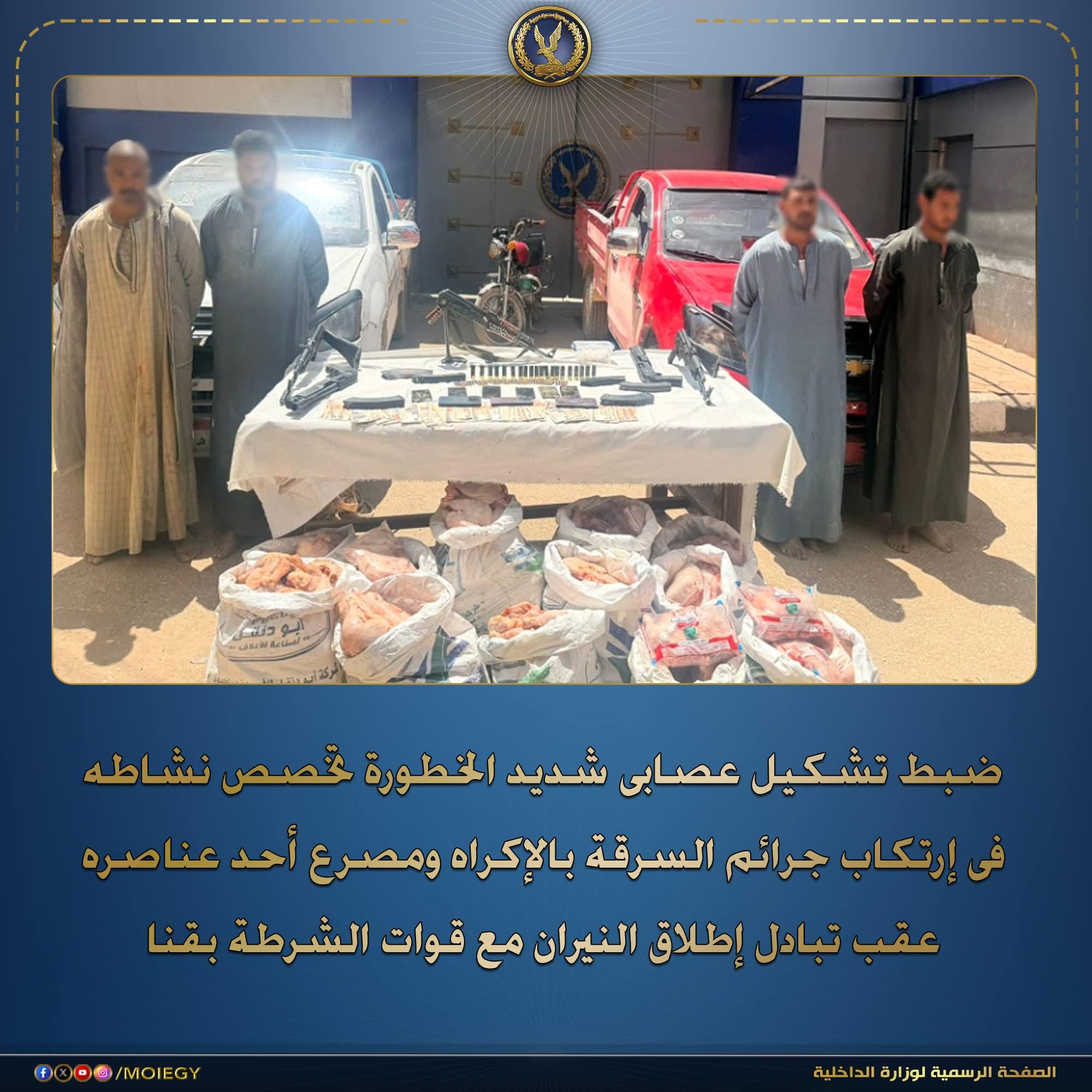 ضبط تشكيل عصابى شديدة الخطورة – سبق إتهامهم والحكم عليهم فى جنايات "قتل ، إتجار بالمخدرات، سرقة بالإكراه ، هتك عرض ، سلاح بدون ترخيص، خطف"