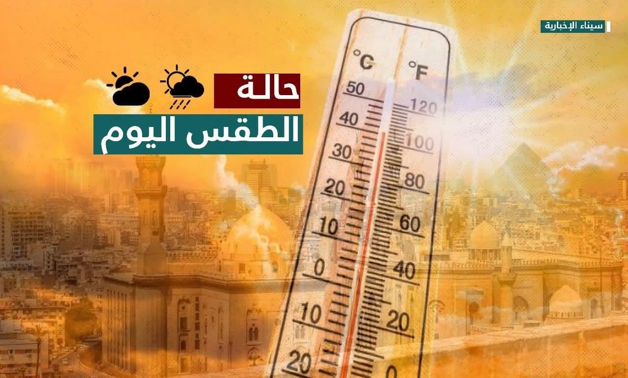 الأرصاد تكشف موعد تحسن الطقس" انخفاض 8 درجات"
