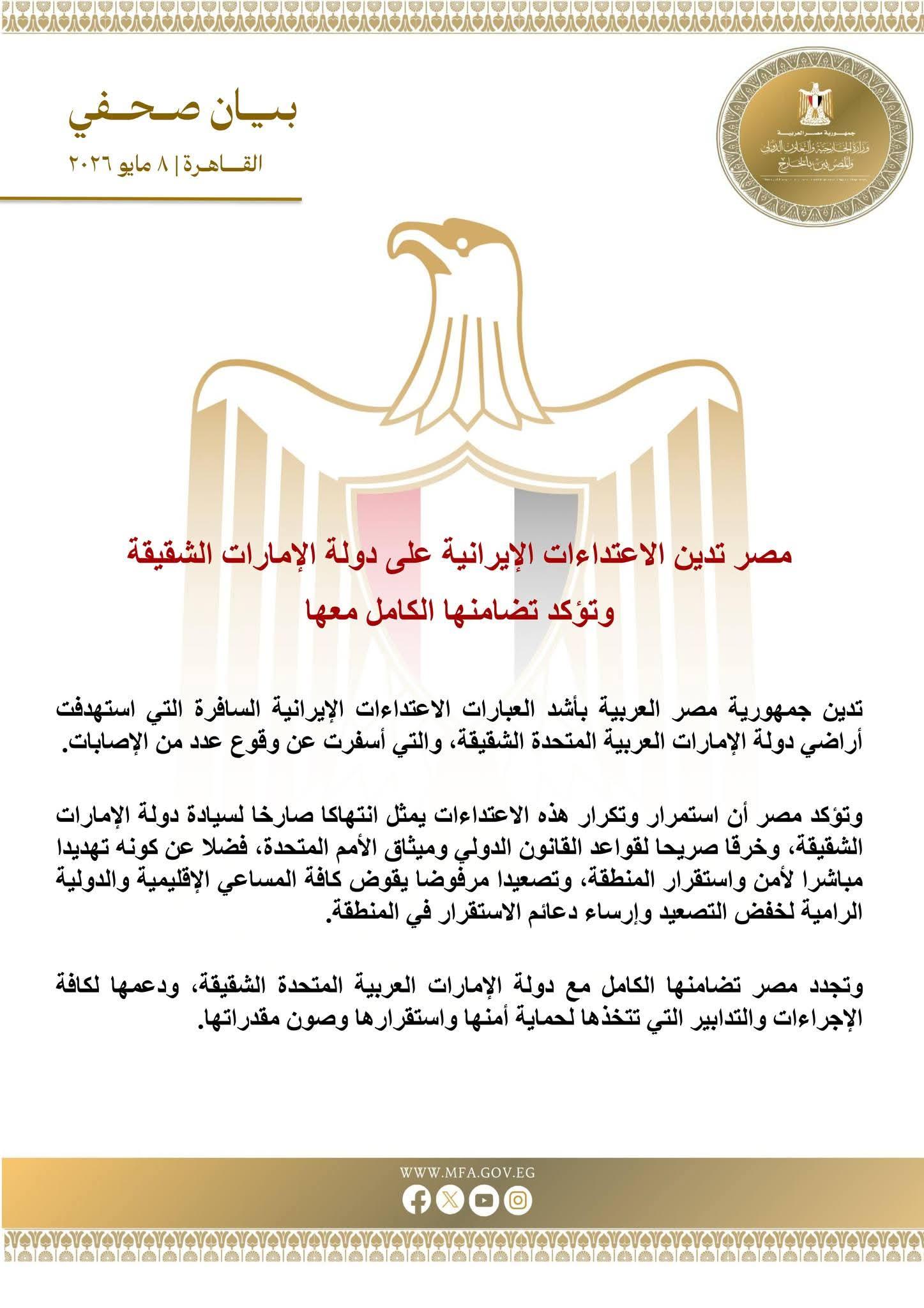 مصر تدين الاعتداءات الايرانية علي دولة الامارات الشقيقة
