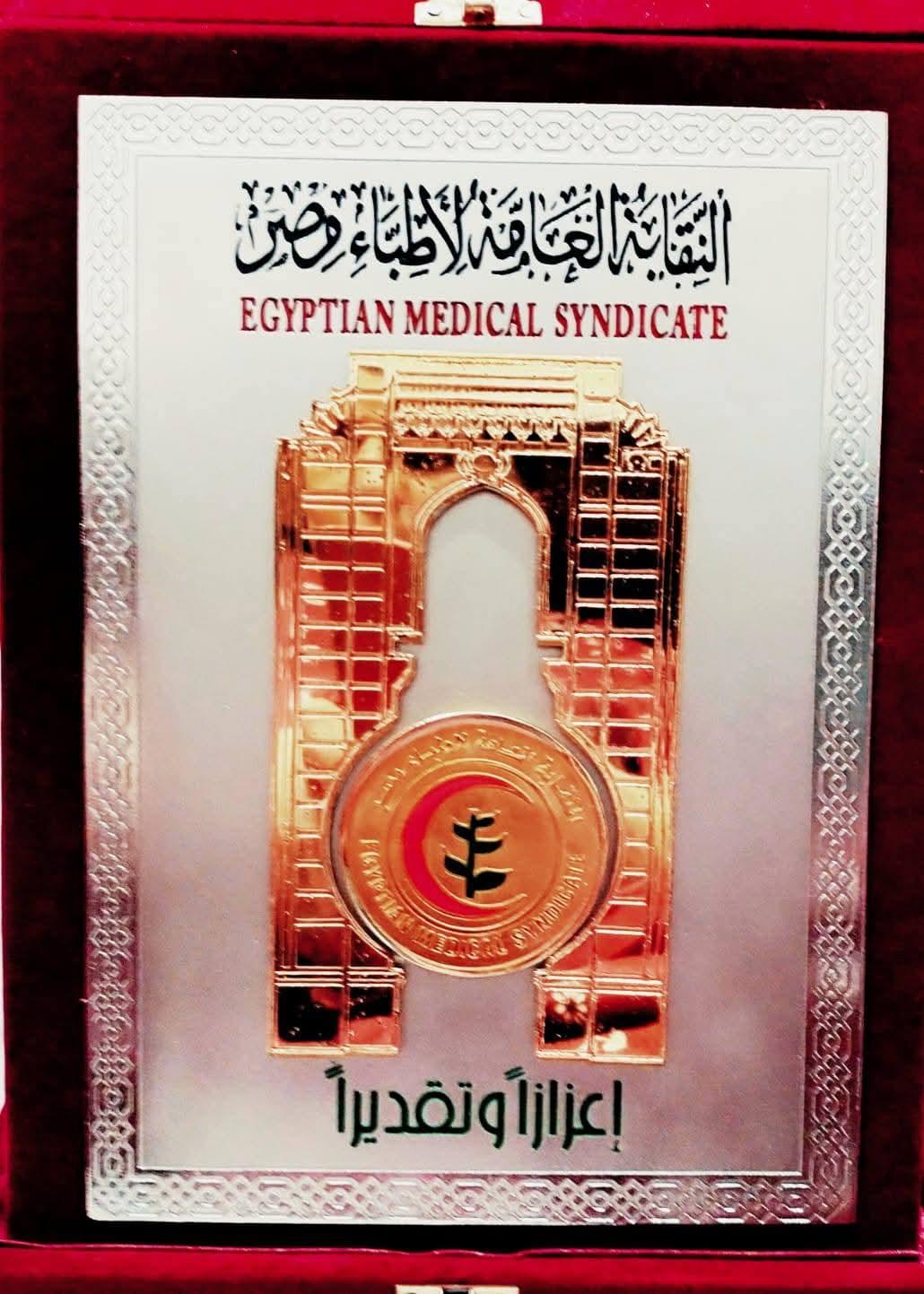 رئيس جامعة مدينة السادات يُتوَّج بلقب «الطبيب المثالي» تقديرًا لمسيرته العلمية وجهوده في دعم الرعاية الصحية والبحث العلمي خلال احتفالية يوم الطبيب المصري الـ48
