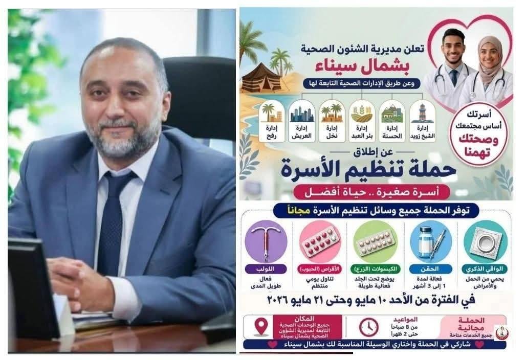 غدآ شمال سيناء تستعد لإطلاق حملة تنشيطية لتنظيم الأسرة والصحة الإنجابية تحت شعار مشوار الألف الذهبية.