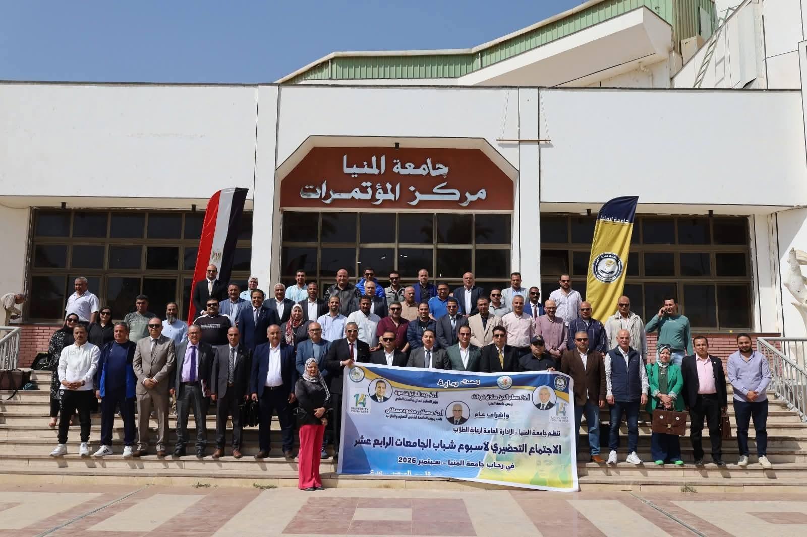 جامعة العاصمة تشارك في الاجتماع التحضيري لأسبوع شباب الجامعات و المعاهد العليا المصرية الرابع عشر بجامعة المنيا