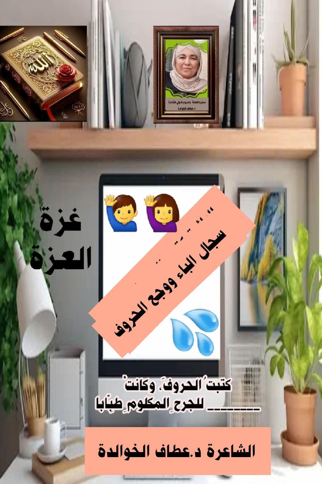 سجال.الباء… ووجعُ الحروف