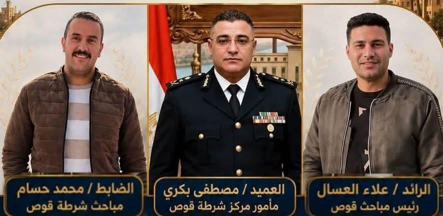 رموز مشرفه من رجال وزاره الداخليه ابطال تحقيق الأمن والأمان بمركز ومدينه قوص