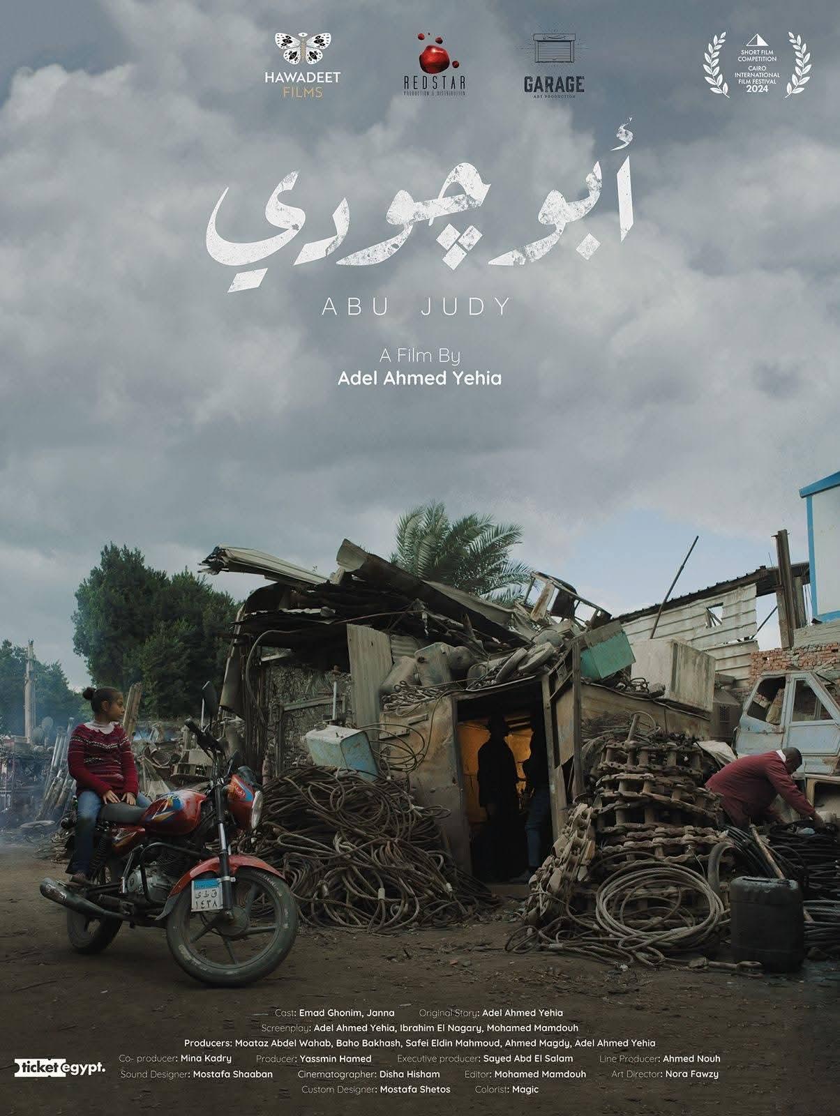 القومي للسينما يقيم أمسية جديدة لنادي سينما المرأة بالهناجر
