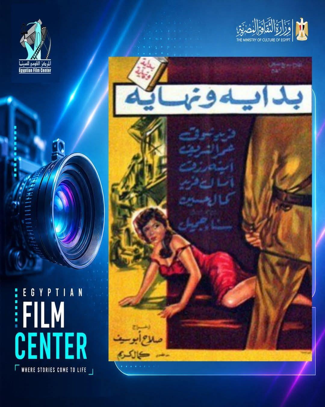 الاثنين.. عرض فيلم «بداية ونهاية» بعد ترميمه بمركز الثقافة السينمائية